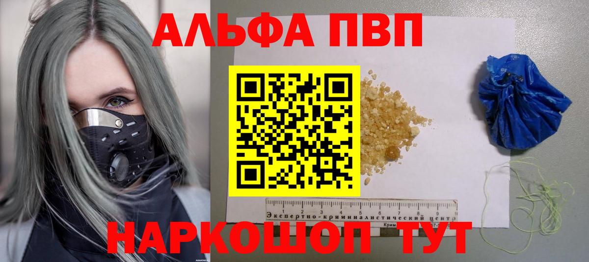 APVP мука  Alpha-PVP  Котовск  APVP VHQ  Вход с VPN 