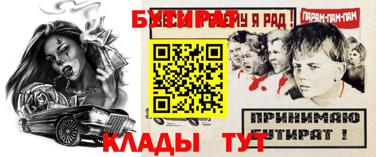 БУТИРАТ BDO Котовск