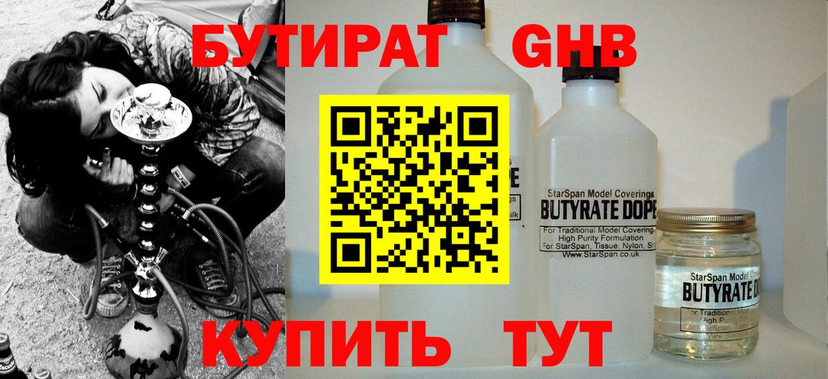 Бутират вода  Вход с VPN  БУТИРАТ  Котовск 