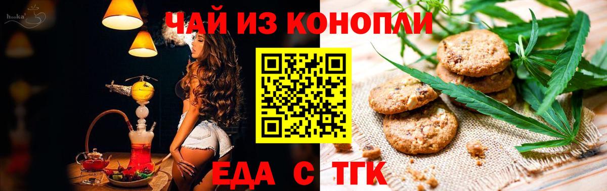 Печенье с ТГК марихуана  Вход с VPN  Котовск 