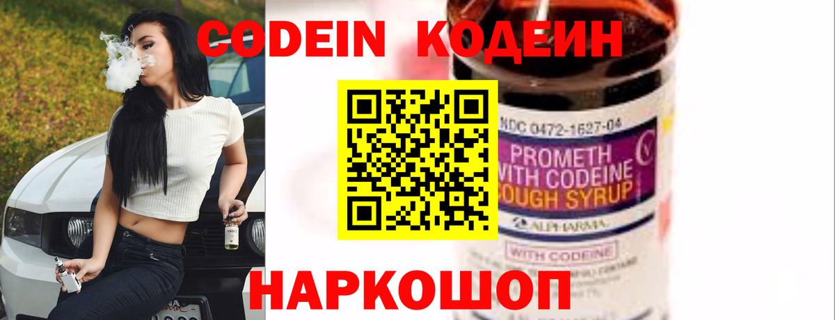 Котовск  Кодеин Purple Drank  Кодеин Purple Drank  Вход с VPN 