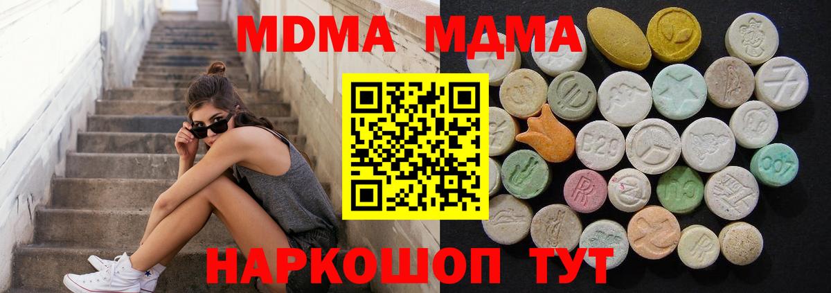 MDMA  Вход с VPN  МДМА молли  Котовск  MDMA кристаллы 