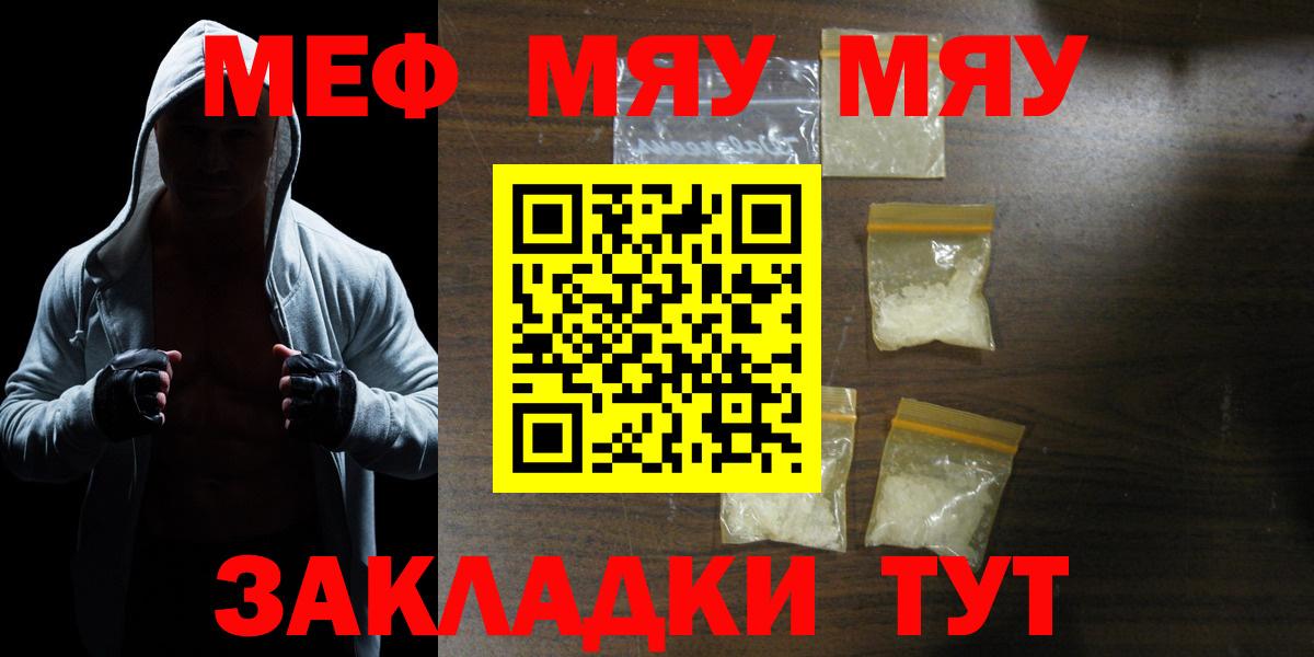 Меф мяу мяу мука Котовск