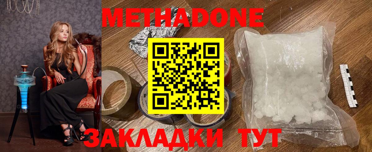 МЕТАДОН methadone Котовск