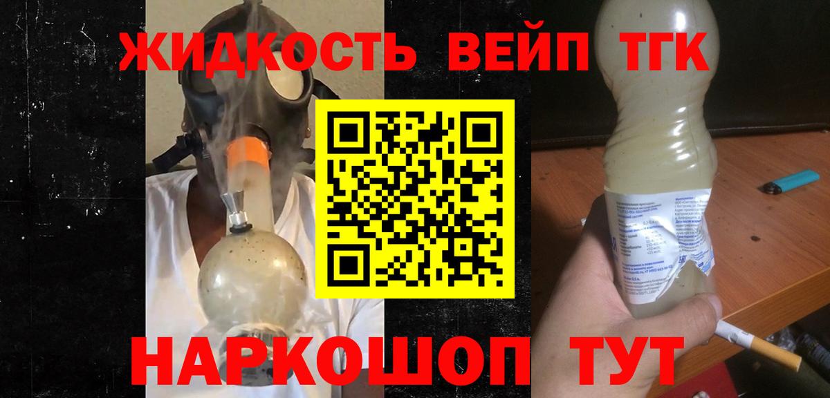 Дистиллят ТГК жижа Котовск
